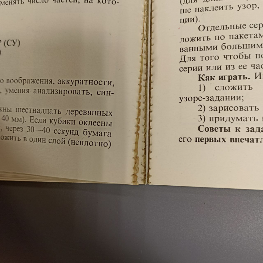 Книга «Развивающие игры для детей», 125 страниц, 1990г.. Картинка 10